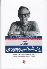 روانشناسی وجودی