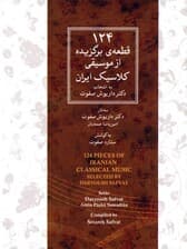 124 قطعه‌ی برگزیده از موسیقی کلاسیک ایران (سی‌دی)