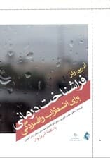 فراشناخت‌درمانی برای اضطراب و افسردگی