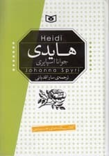 هایدی (پالتویی)