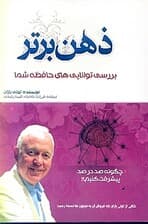 ذهن برتر