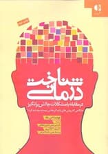شناخت‌درمانی در مقابله با مشکلات چالش برانگیز (هنگامی که روش‌های پایه اثربخش نیستند چه باید کرد) گالینگور