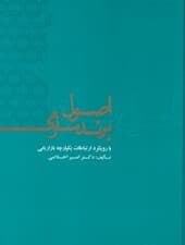 اصول برندسازی (با رویکرد ارتباطات یکپارچه بازاریابی)