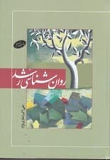 روانشناسی رشد (گالینگور)