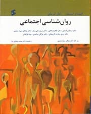 روانشناسی اجتماعی