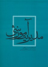 مدیریت آموزشی