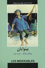 بینوایان