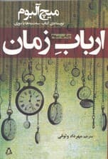 ارباب زمان