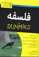 فلسفه برای دامیز