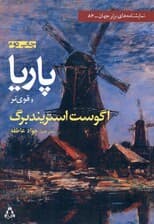 پاریا و قوی‌تر (نمایش‌نامه)