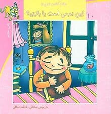 این درس است یا بازی