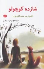 شازده کوچولو
