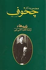 مجموعه آثار چخوف 10 (10 جلدی) 