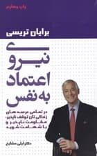 نیروی اعتماد به نفس