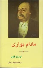 مادام بوواری