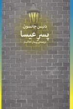 پسر عیسا (مجموعه داستان)