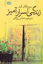 زندگی اسرارآمیز