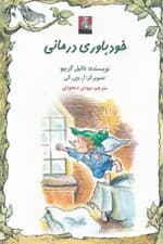 خودباوری‌ درمانی