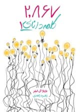 2867 کلمه دانایی 1