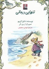 تنهایی‌درمانی