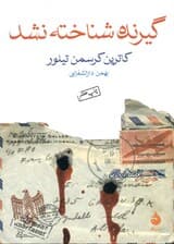گیرنده شناخته نشد