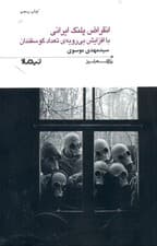 انقراض پلنگ ایرانی با افزایش بی‌رویه تعداد گوسفندان (مجموعه شعر)