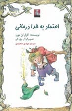 اعتماد به خدا‌درمانی