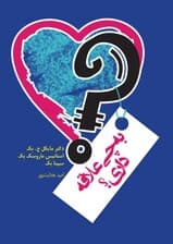 به چی علاقه داری