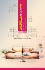 101 راه برای شروع ملاقات (راهنمای آسان برای برگزاری جلسات ترک اعتیاد)