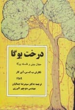 درخت یوگا