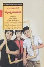 کلیدهای پرورش عاطفه در پسرها