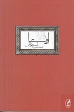 اورستیا (آیسخلوس)