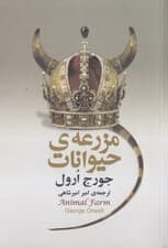 مزرعه حیوانات