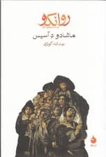 روانکاو و داستان‌های دیگر (مجموعه داستان)