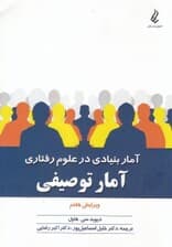 آمار توصیفی