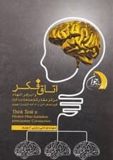 اتاق فکر و ابر فرانهاد مرکز مشارکت صنعت ساخت (شیوه طراحی راه‌اندازی و راهبری)