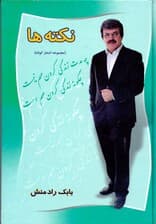 نکته‌ها (مجموعه شعر)