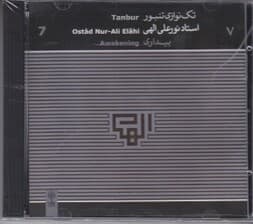 بیداری (تکنوازی تنبور استاد الهی)