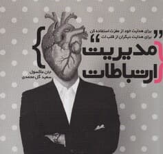 مدیریت ارتباطات