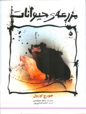 مزرعه حیوانات (گالینگور)