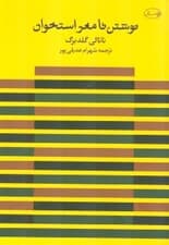 نوشتن تا مغز استخوان