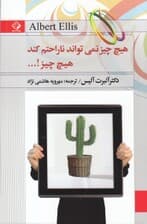 هیچ‌چیز نمی‌تواند ناراحتم کند هیچ چیز