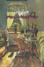 من دختری زشت‌رو بودم