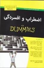 اضطراب و افسردگی برای دامیز