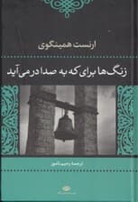زنگ‌ها برای که به صدا در می‌آید (گالینگور)