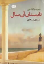 تابستان آن سال