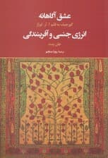 عشق آگاهانه