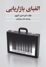 الفبای بازاریابی