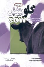 گاو بنفش