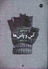 آس و پاس‌ها
